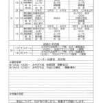9月13・14・15日の予定