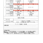 2月21・22・23日の予定