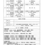 4月25・26・29日の予定