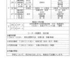 7月26・27日の予定