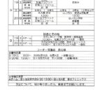 9月19・20日の予定